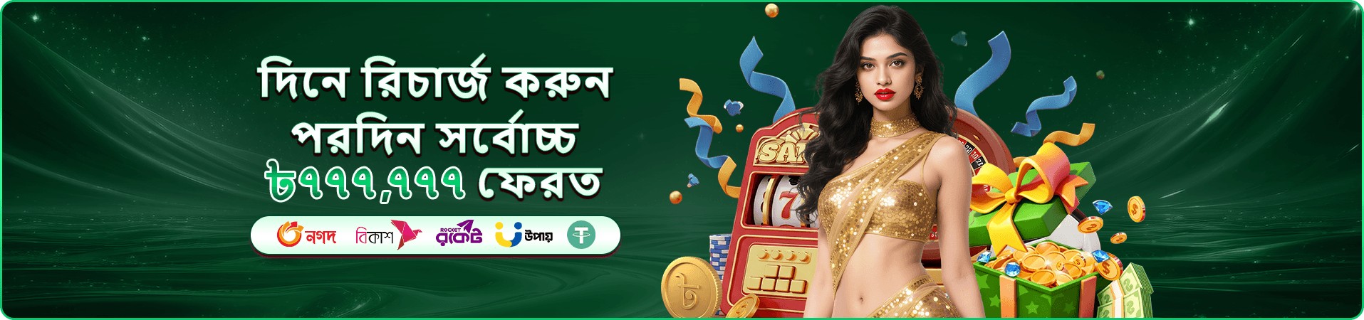 ek777 VIP ভিআইপি প্রচার